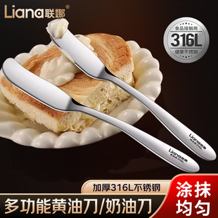 联娜316L不锈钢黄油刀加厚高颜值奶酪奶油刀牛油刀吐司花生酱抹刀