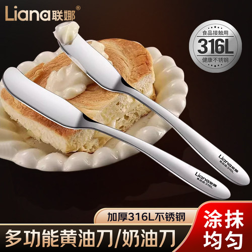 联娜316L不锈钢黄油刀加厚高颜值奶酪奶油刀牛油刀吐司花生酱抹刀