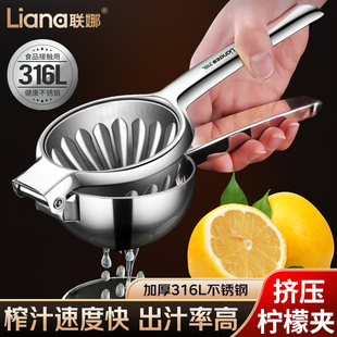 联娜316L不锈钢压汁器柠檬榨汁器加厚鲜榨水果橙汁挤压榨汁柠檬夹