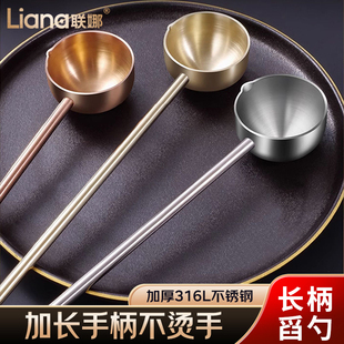 联娜316L不锈钢泼油勺子长柄家用汤勺烧油迷你热油小锅神器煮油勺