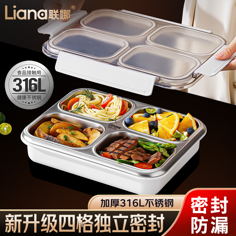 联娜316L不锈钢饭盒分格大容量密封餐盒带盖饭盒上班族加深打饭用
