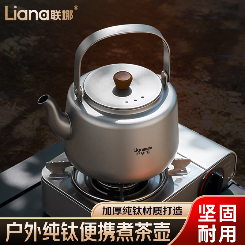 联娜纯钛茶壶户外烧水茶壶露营便携带茶具煮茶套装高端茶围炉煮茶,餐饮具,煮茶炉,淘宝优惠券,粉丝福利购,淘宝优惠卷