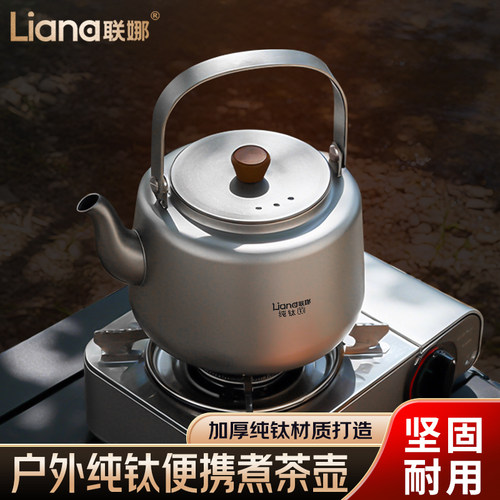 联娜纯钛茶壶户外烧水茶壶露营便携带茶具煮茶套装高端茶围炉煮茶
