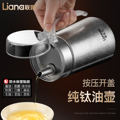 联娜纯钛油壶新款防漏油瓶厨房家用不易挂油装酱油醋调料瓶大油罐
