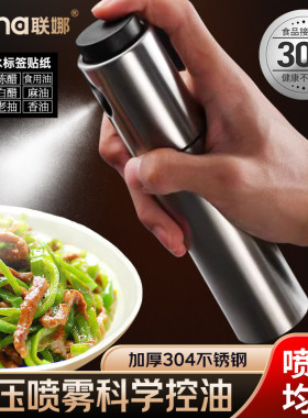 联娜304不锈钢喷油瓶食用油喷雾式烧烤厨房橄榄油喷雾烧烤喷油壶