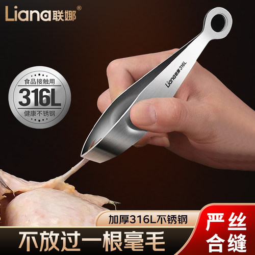 联娜316L不锈钢猪毛夹神器厨房家用拔毛神器鸡毛鸭毛鱼骨子扒蒜皮