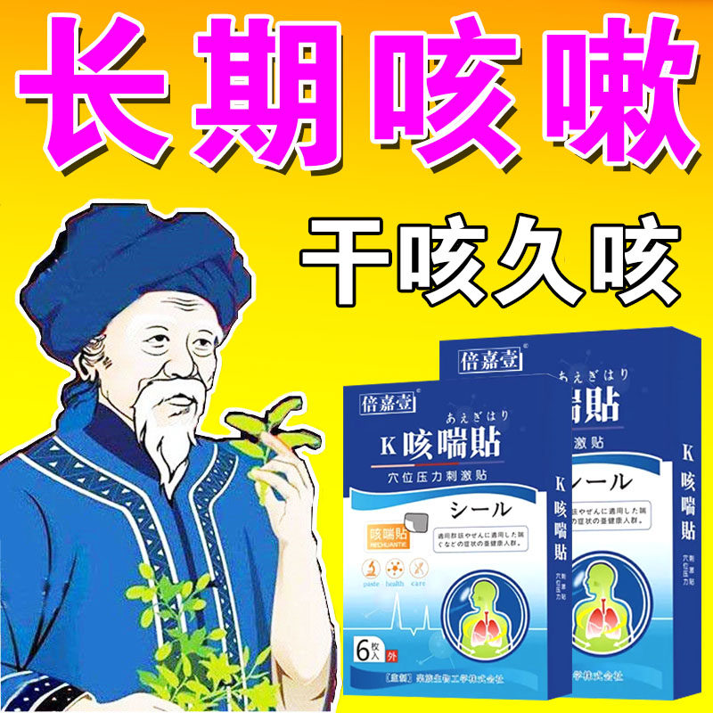 肺气肿特药效肺大泡支气管炎哮喘咳嗽贴神止咳器胸闷气短呼吸困难