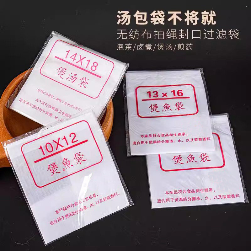 一次性煲汤煎中药隔渣袋利值