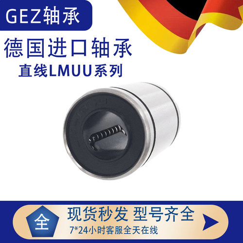德国进口GEZ 直线运动轴承 LM50UU尺寸：50*80*100 长寿命高精密