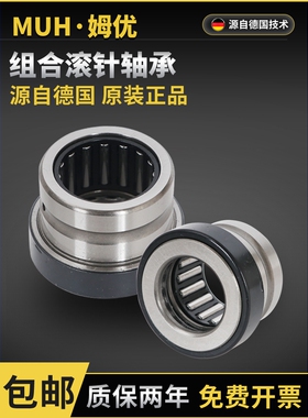 德国进口GEZ轴承 NKXR 35 40 45 50 60 70 -Z 组合滚针推力球轴承