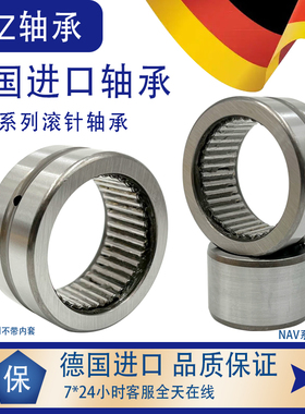 德国进口满装滚针轴承 NAV 4016 4017 4903 4909