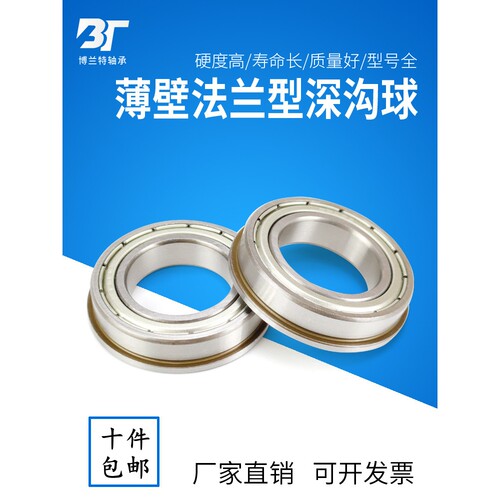 带单挡边法兰型薄壁深沟球轴承F61900 61901 61902 61903 61904