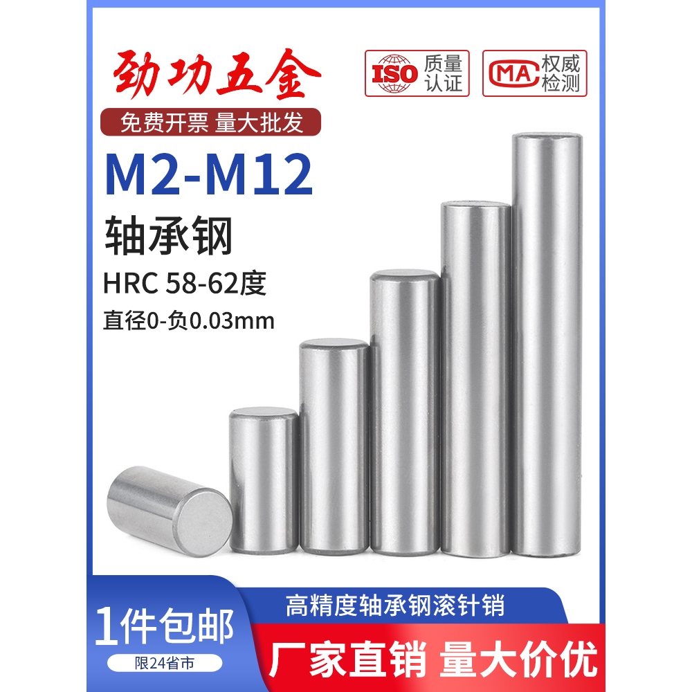 轴承钢滚针圆柱销定位销实心销子固定销钉m2m3m4m5m6m8m10m12mm