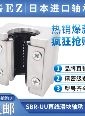 进口GEZ开口箱式滑块直线轴承SBR10 12 16 20 25 30 35 40 50UU