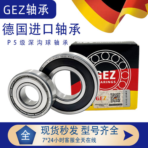 德国进口GEZ加厚轴承大全62005/62006/62007/62008/62009/ZZ/RS
