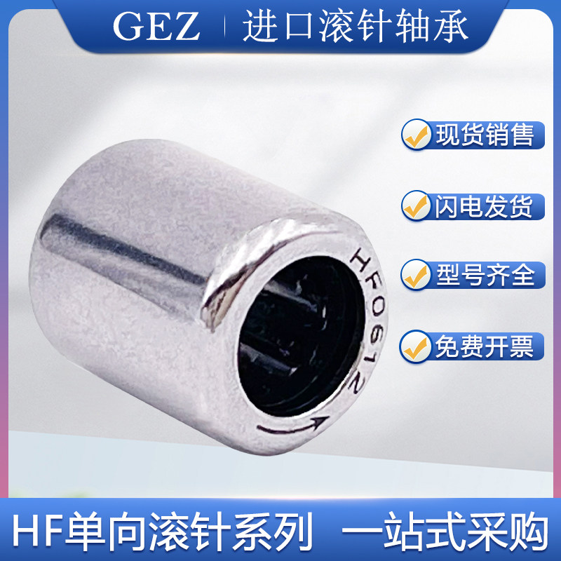 日本进口HF单项滚针轴承HF 0306 061210 081410 1816 0612