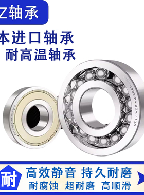 日本GEZ 耐高温600度高速轴承 6918 6919 6920 6922 6924 6926Z