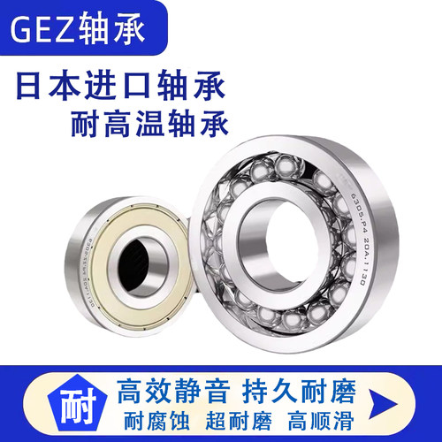 GEZ耐高温 600度满珠轴承970205 970206 970207 970208 970209