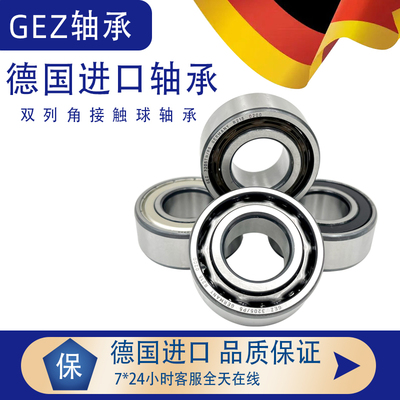 GEZ德国进口双列角接触球轴承