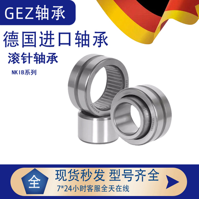 德国进口GEZ滚针轴承NKIB5901 5902 5903 5904 5905 5906 5907