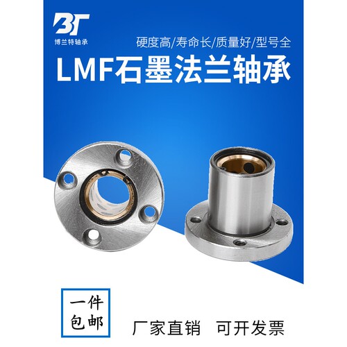 外钢内铜石墨铜套圆法兰直线轴承LMF10 16 20 25 30 35 40 50 60U