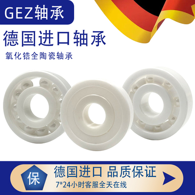 GEZ轴承 氧化锆满珠陶瓷 6208CE内径40 外径80 厚度18精密高速
