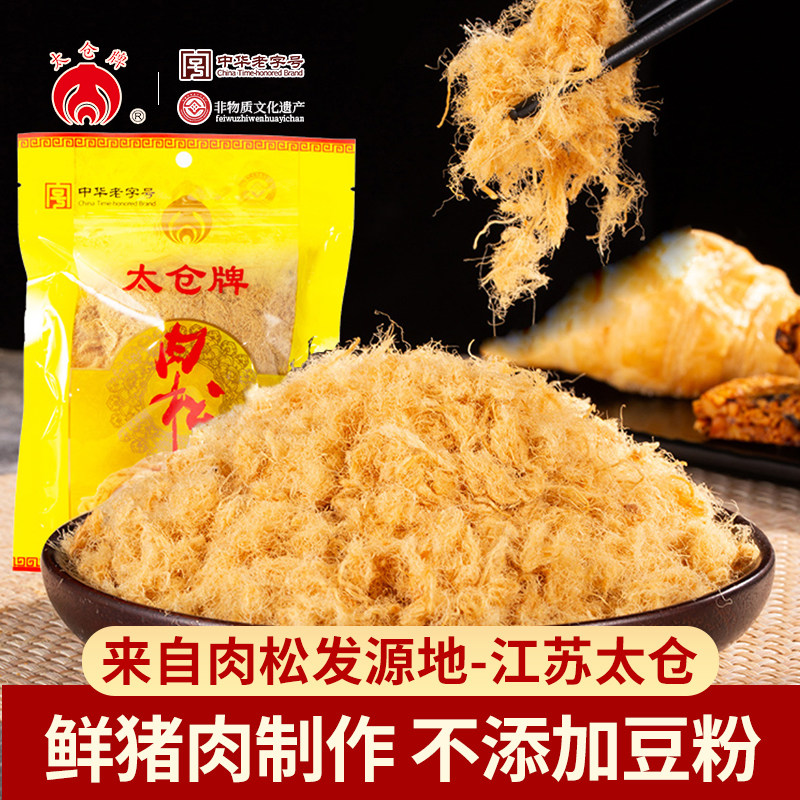 正宗太仓牌肉松儿童老人原味零食寿司烘焙专用特产小吃官方旗舰店