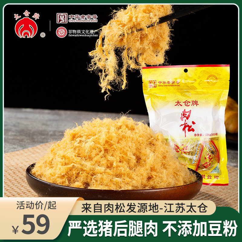 正宗太仓牌无添加豆粉咸味猪肉松老人儿童烘焙原味特产官方旗舰店