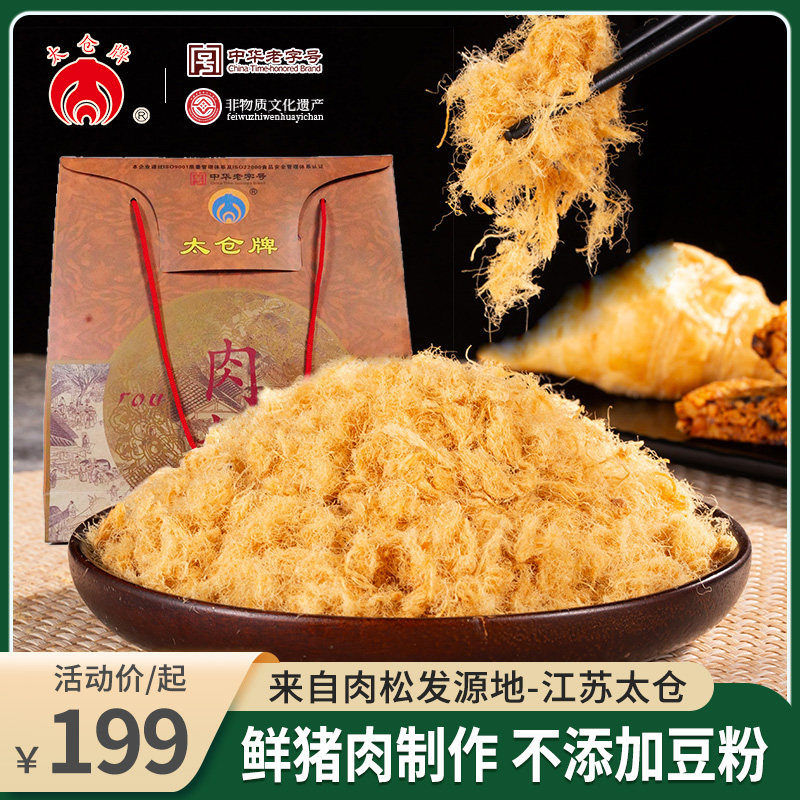 正宗太仓牌肉松无添加豆粉猪肉松儿童寿司烘焙特产零食礼盒旗舰店