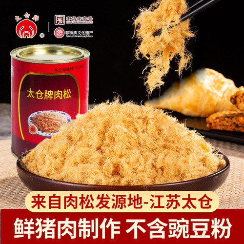 正宗太仓牌肉松罐装早餐