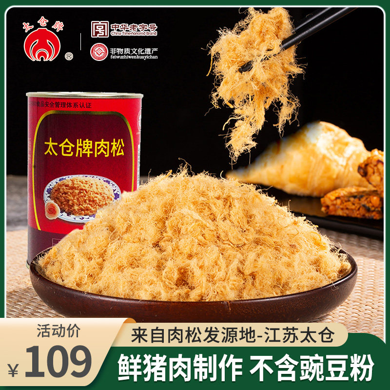 正宗太仓牌肉松无添加豆粉纯猪肉早餐儿童拌饭寿司零食特产旗舰店