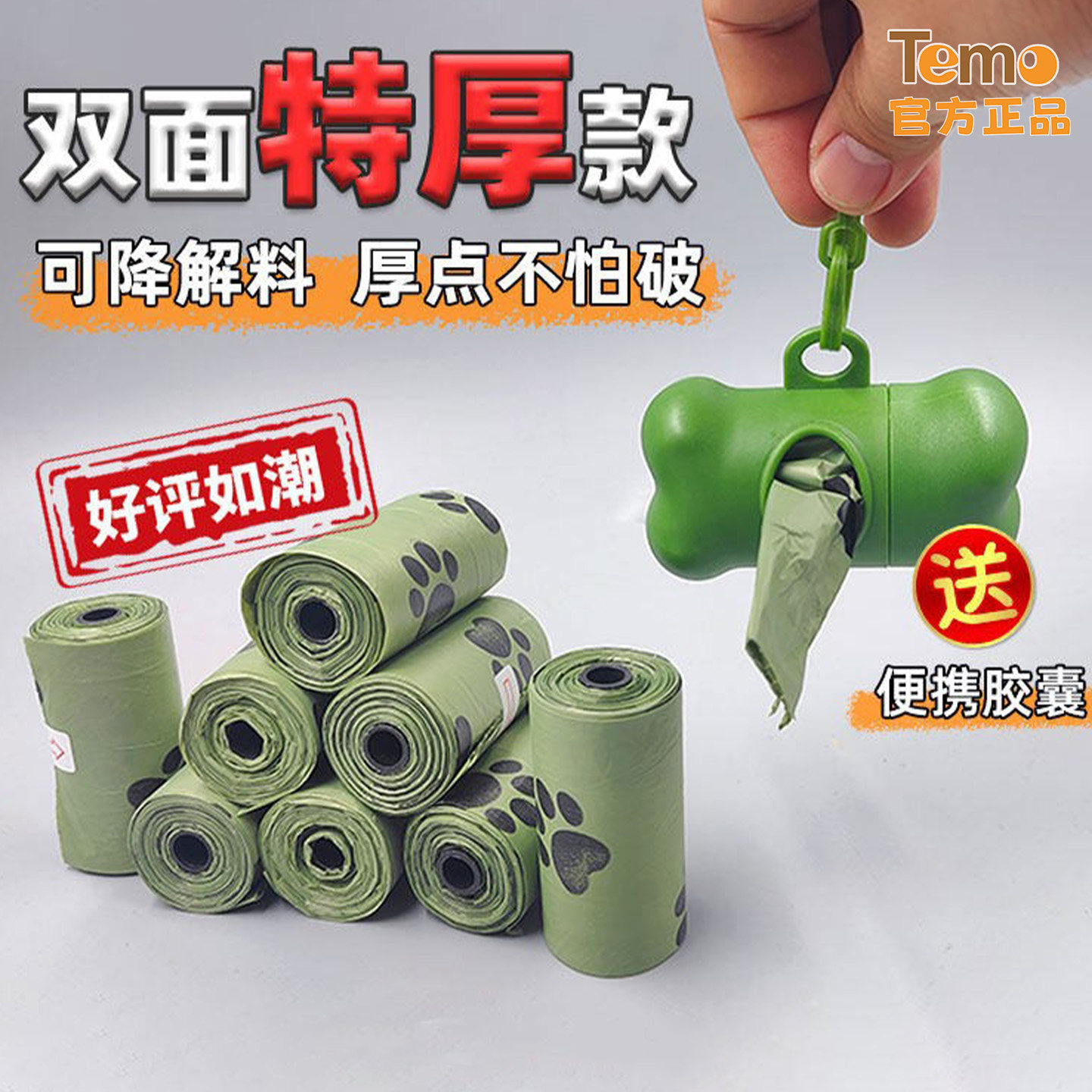 Temo加厚宠物拾便袋外出垃圾袋图片