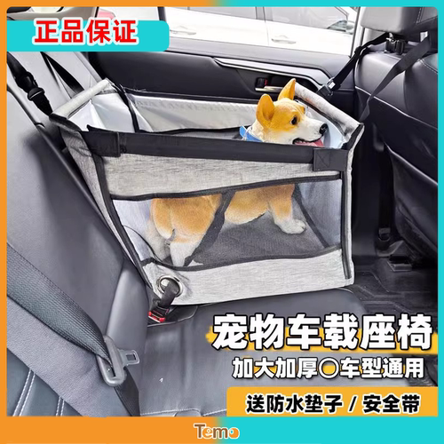 Temo宠物车载座椅椅坐车神器防脏