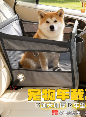 车载狗窝小狗坐车神器狗狗车载座椅宠物车载垫前排狗外出安全座椅