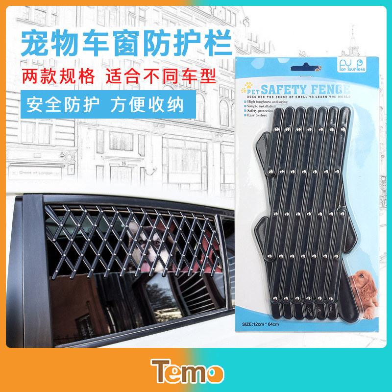 宠物车窗防护栏防跳车免打孔