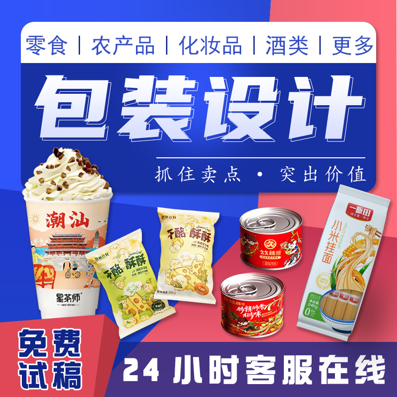 包装设计食品礼盒白酒瓶农产品袋子定制手绘中秋礼盒包装设计接单