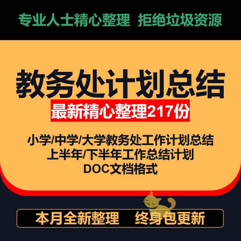 教务处计划总结个人学期教务教导处工作学校教务工作计划下半年高性价比高么？