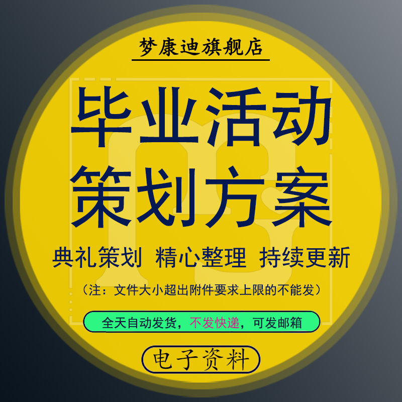 小学幼儿园毕业典礼活动计划晚会策划方案典礼流程策划课件串词主持稿创意节目模板暖场小游戏集体活动怎么看?