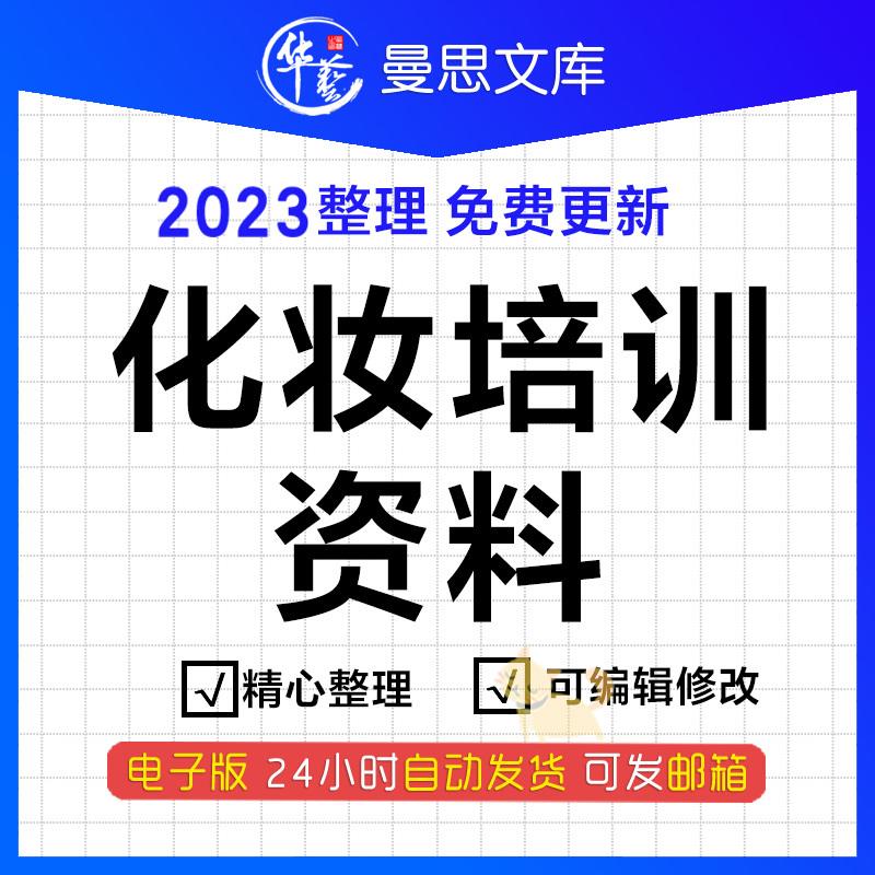 彩妆淡妆演绎职业妆化妆自学教程美容化妆师培训资料知识PPT策划方案市场调查服务体系管理行业资料