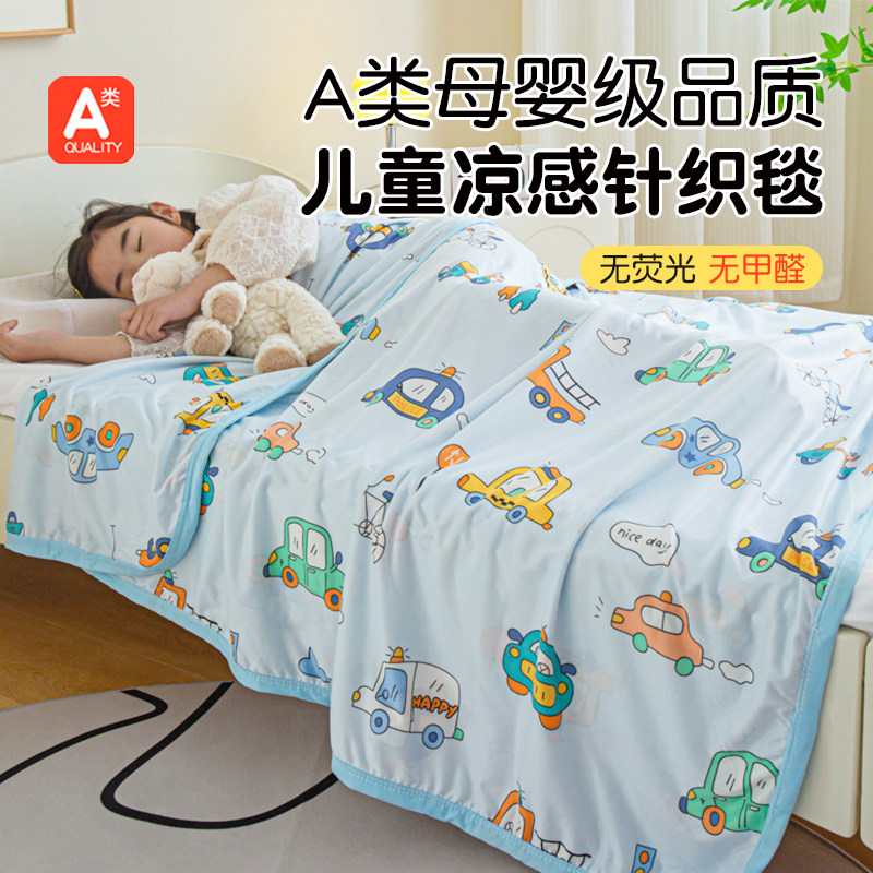 宝宝冰丝毯新生婴儿被子夏季薄款儿童盖毯巾空调被幼儿园午睡毯子,婴童用品,婴童毛毯/盖毯,淘宝优惠券,粉丝福利购,淘宝优惠卷