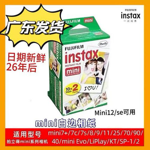 相机相纸minise/11/12/99/7+/7C/8/9/25/70/90拍立得三寸通用