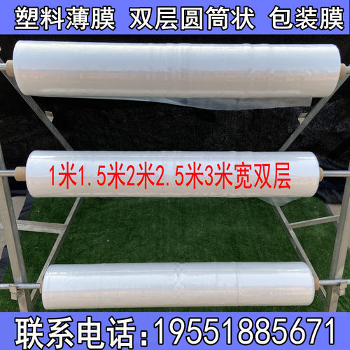 1米1.5米2米2.5米3米宽双层圆筒状塑料薄膜加厚透明塑料布包装膜