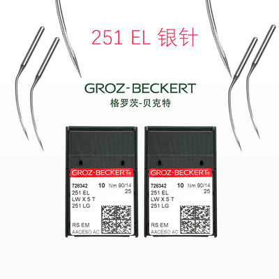 。德国格罗茨机针LW×5T撬边机 LW*5T 251EL 251LG暗缝机机