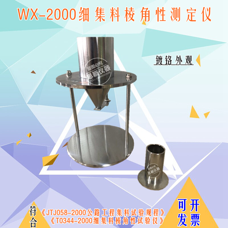 。WX-2000细集料棱角性测定仪 细集料粗糙度测定仪 细集料流动i.