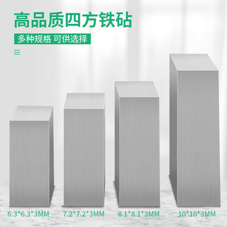 。四方铁块钢铁方块金银diy加工敲打垫板铁跕铁墩打金工具首饰器