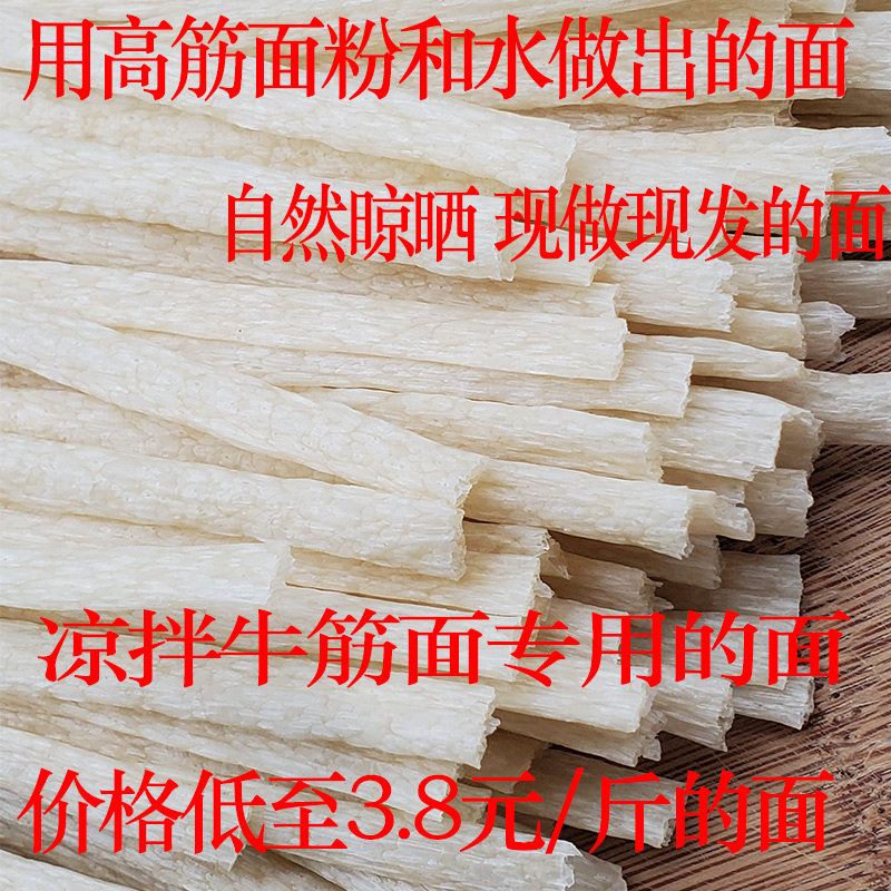干细牛筋面小吃店凉拌牛津商用泡泡面皮厂家直销