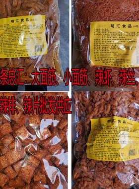 大包装质优价廉适合辣条炒饭