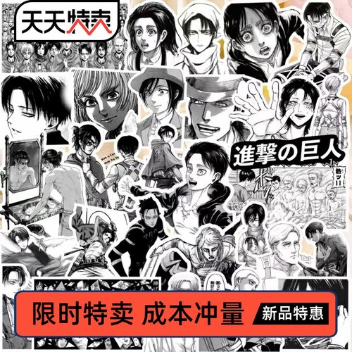 进击巨人黑白贴纸艾伦三笠利威尔