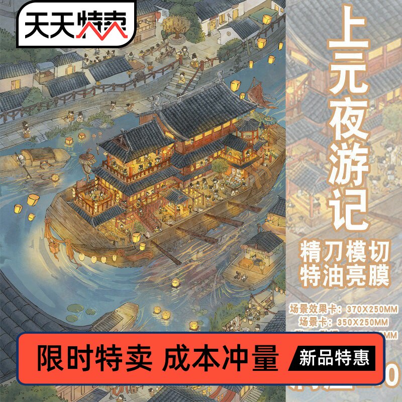 上元夜游古风3D微缩贴画图片