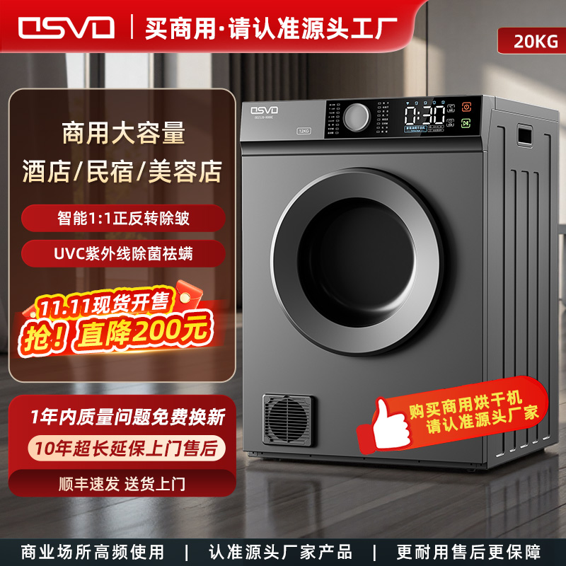 OSVO酒店民宿布草烘干机大型商用20KG浴毛巾衣服烘干机宾馆美容店